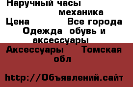 Наручный часы Patek Philippe Sky Moon (механика) › Цена ­ 4 780 - Все города Одежда, обувь и аксессуары » Аксессуары   . Томская обл.